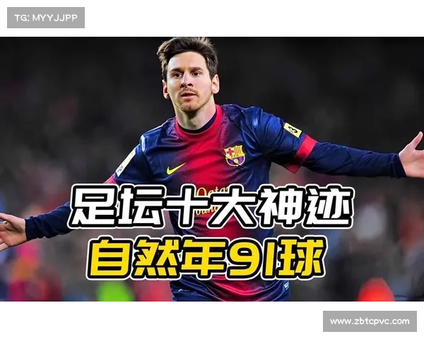 为何2016年西甲金靴属于他而非梅西背后的原因和深层分析